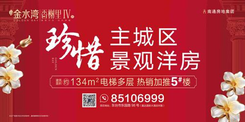 聚焦东台新房市场：多元选择与品质升级